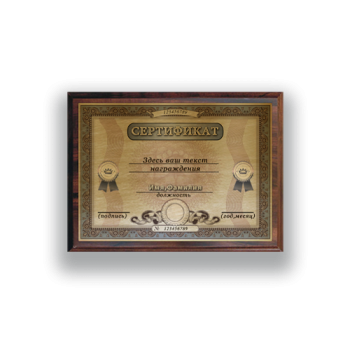 Сертификат под печать.Золото(Формат A5)