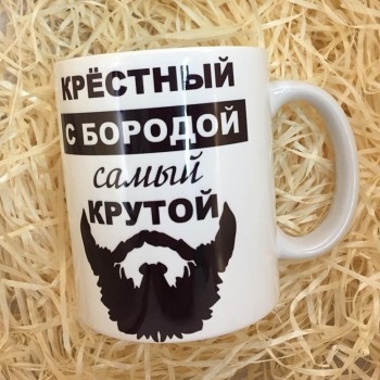 Чашка "Крестный с бородой"