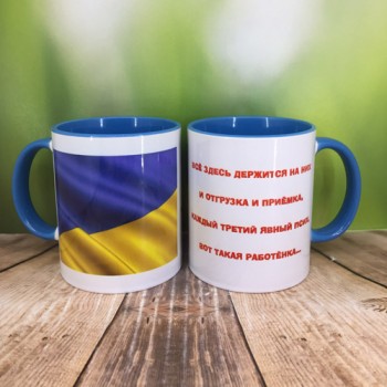 Чашка "С пожеланием и текстом с флагом Украины"